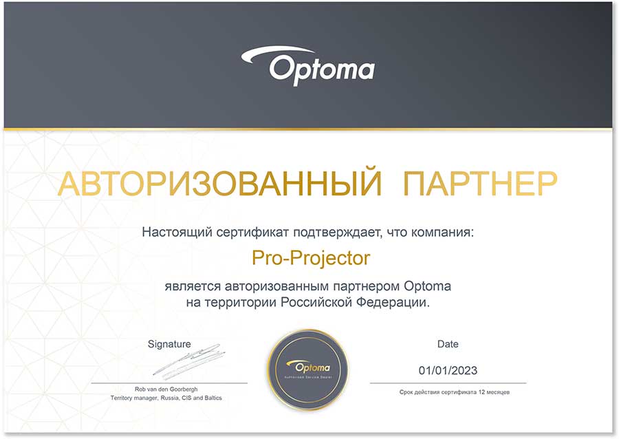 Сертификат дилера Optoma официального партнера компании PRO-PROJECTOR